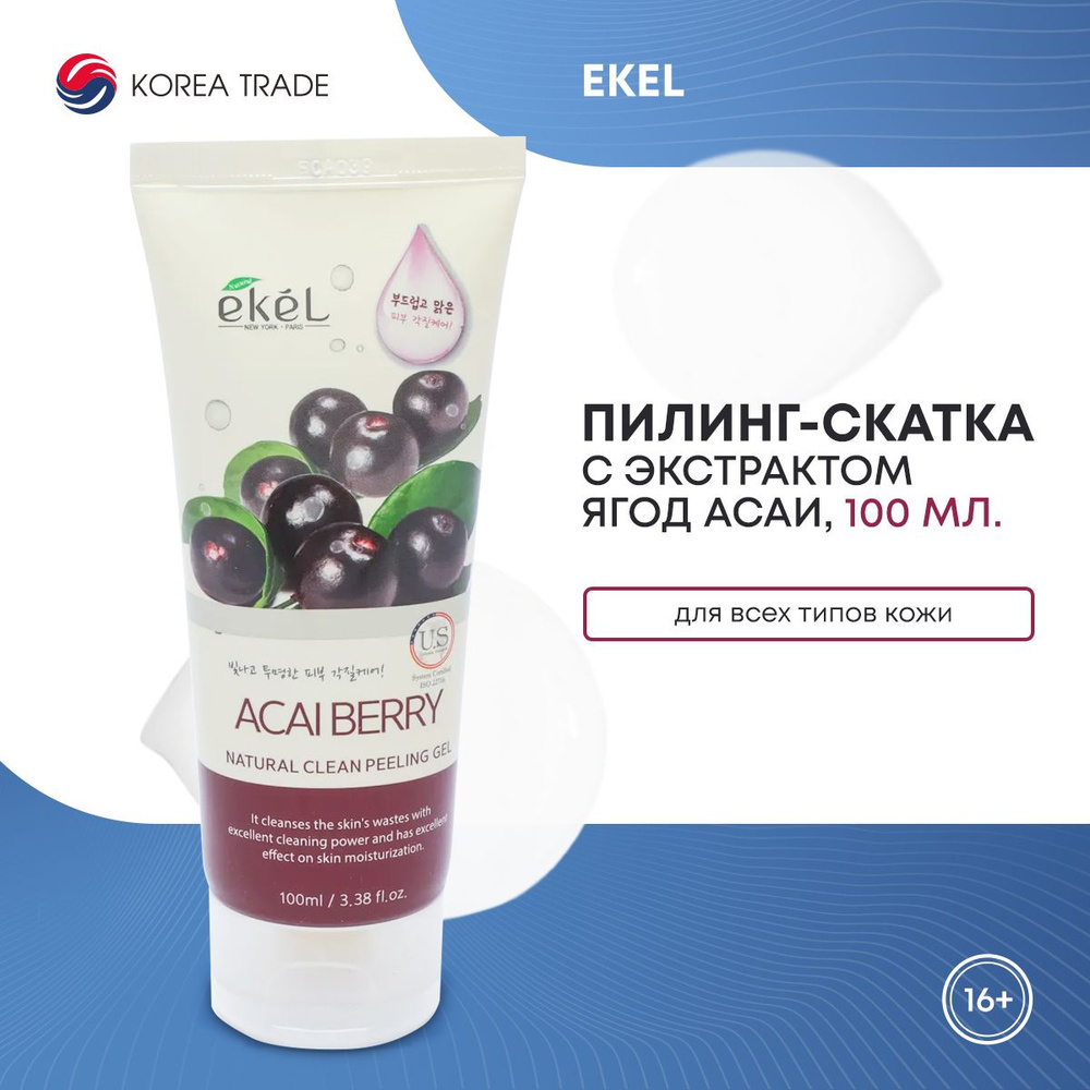 Пилинг-скатка для лица с экстрактом ягод асаи EKEL Natural Clean peeling gel Acai Berry, 100мл  #1