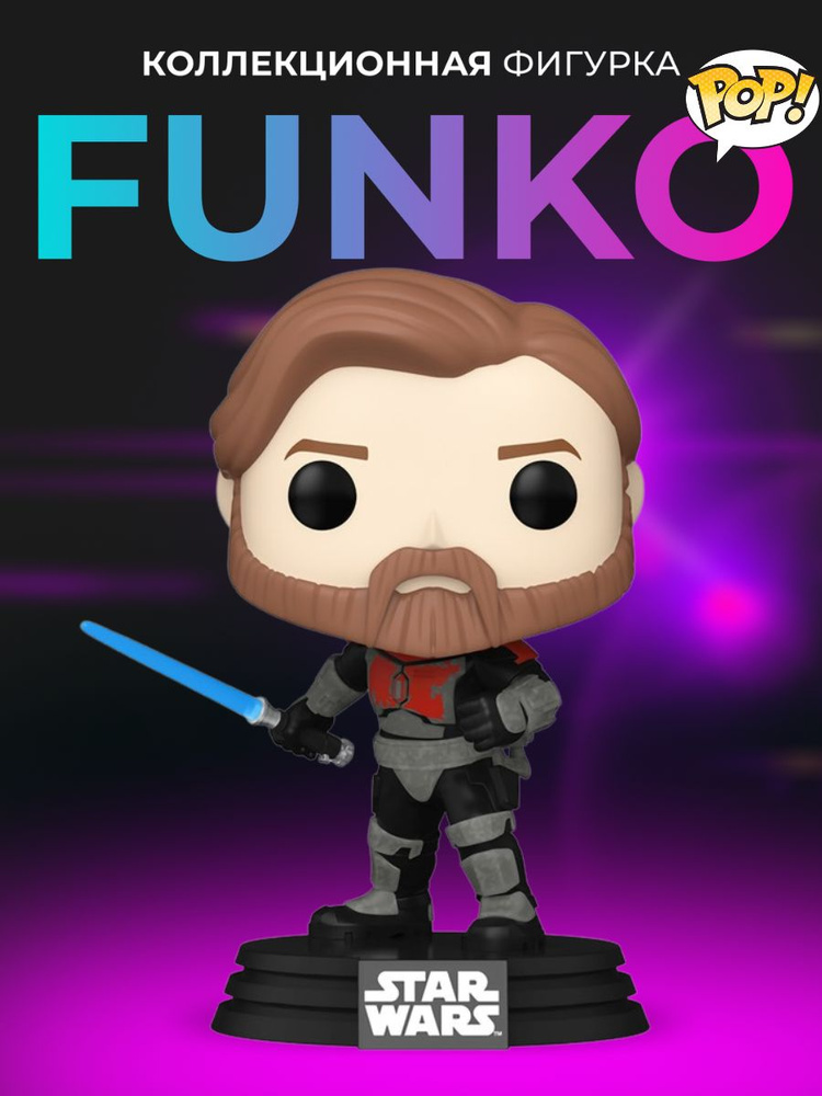 Фигурка игрушка Funko POP Звездные Войны Оби Ван Киноби #1