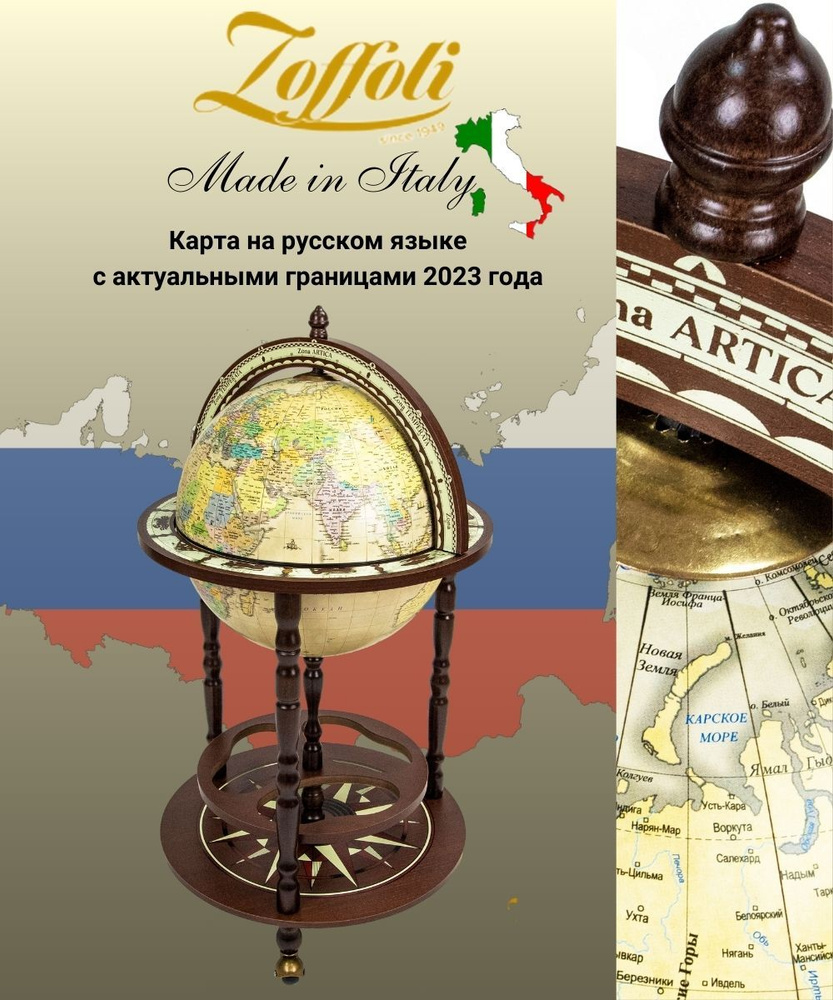 Глобус-бар напольный с картой на русском языке, мини бар, бар для напитков, домашний бар, сфера 40 см, #1