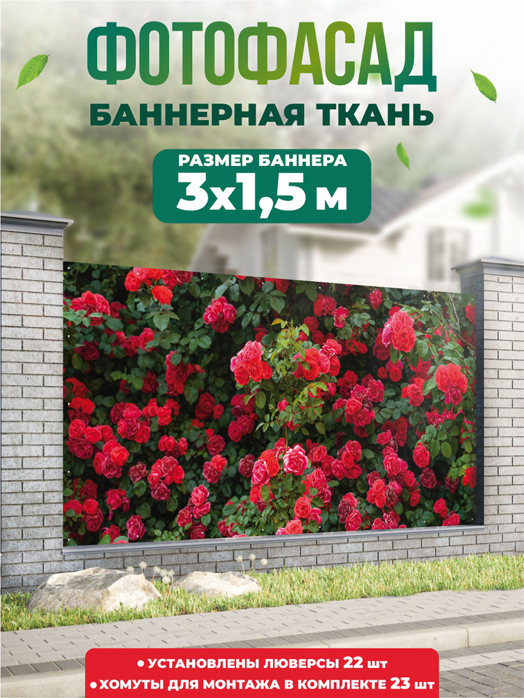 Баннер для забора, беседки 300х150см #1