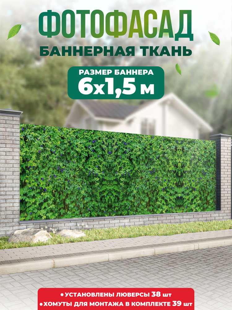 Баннер для забора, беседки 600х150см #1