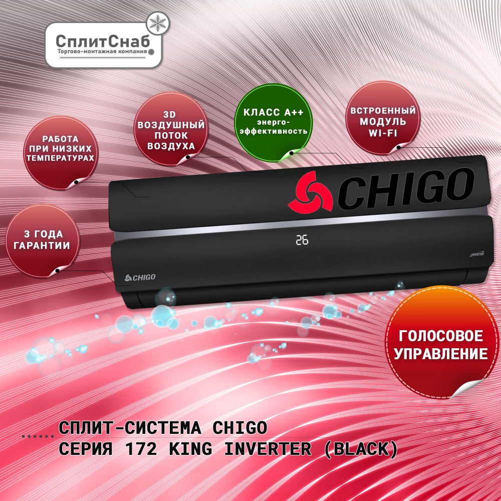 Сплит система Chigo CS-35V3A-1C172 ИНВЕРТОР (40 кв.м) черная Кондиционер Chigo KING Inverter 12 (black) #1