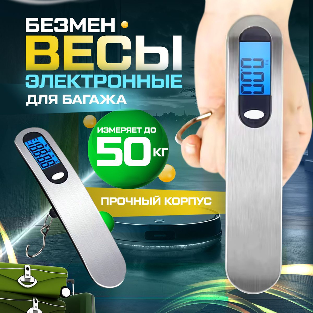 Безмен электронные весы Для чемодана багажа до 50 кг #1