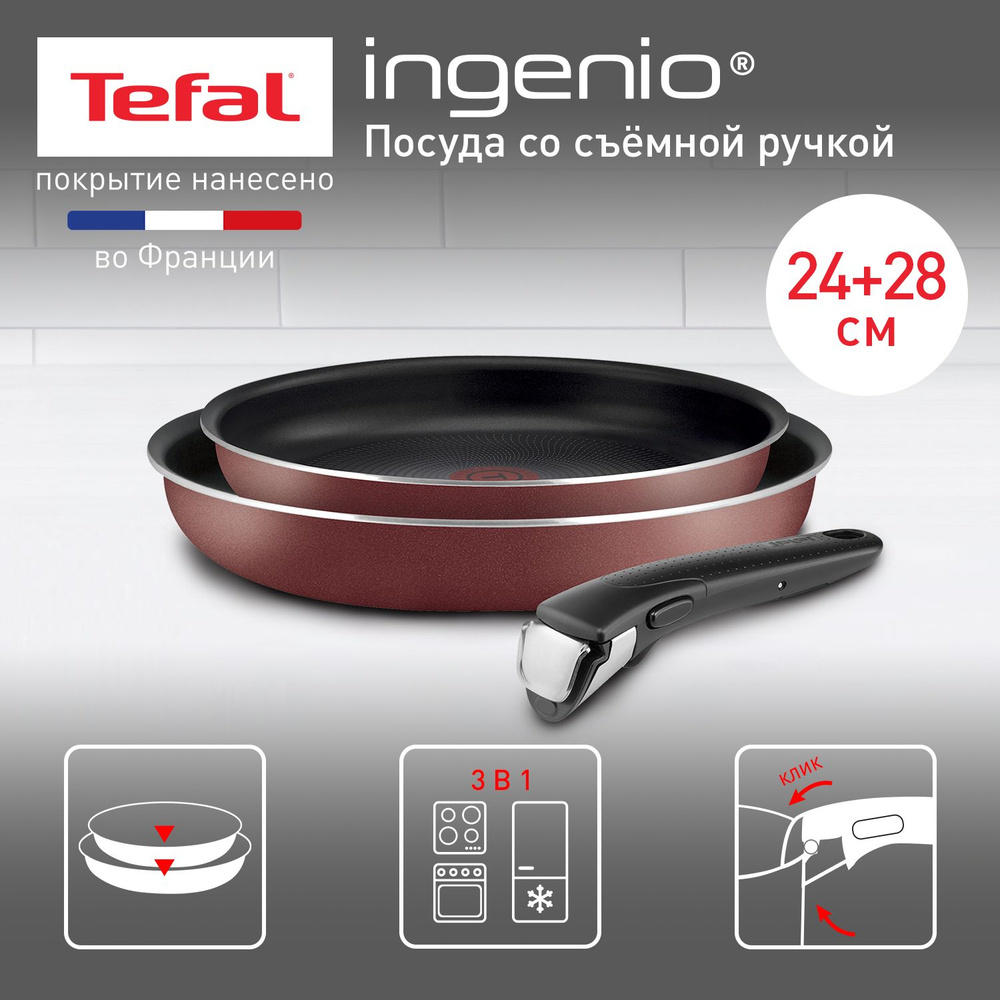 Набор посуды 3 предмета Tefal Ingenio Red 5: сковороды 24/28 см, съемная ручка 1 шт, покрытие нанесено #1