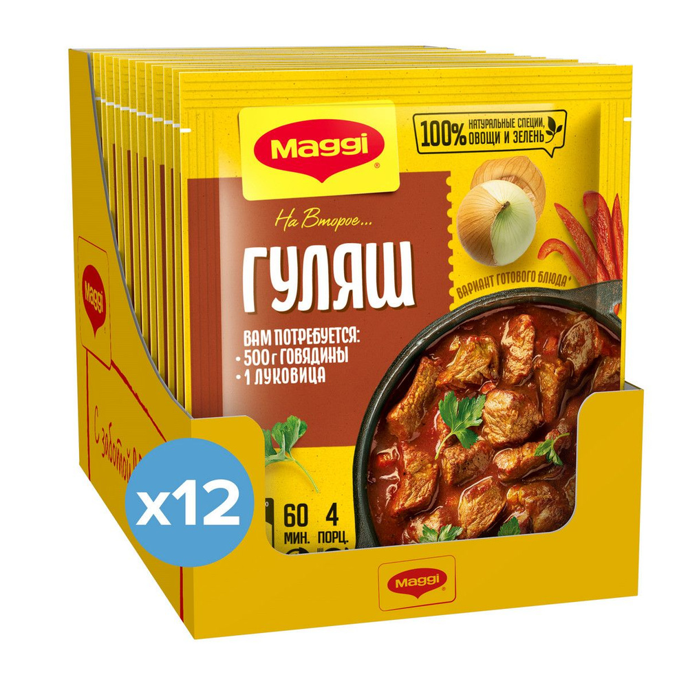 Смесь приправ Maggi На второе, для приготовления гуляша, 37 г х 12 шт  #1