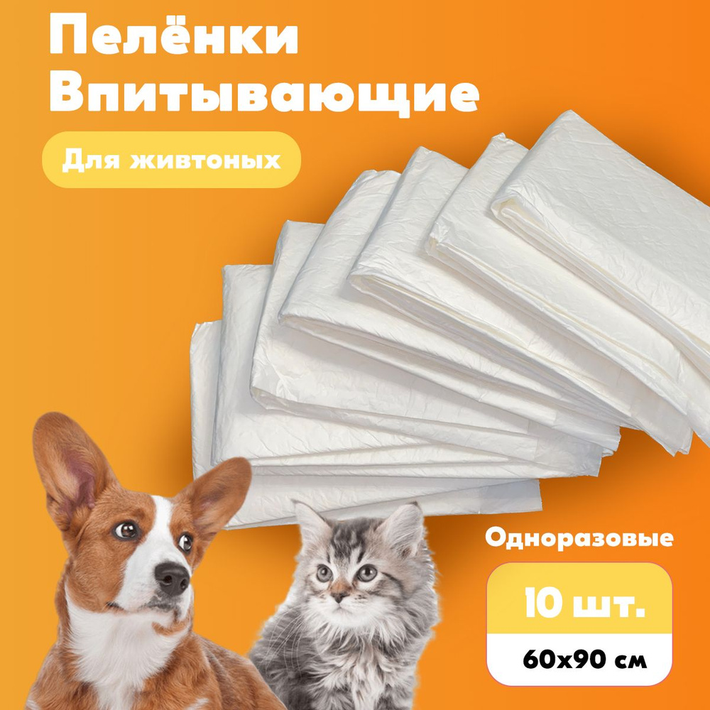 Пеленки одноразовые для животных 60x90 (10 шт) #1