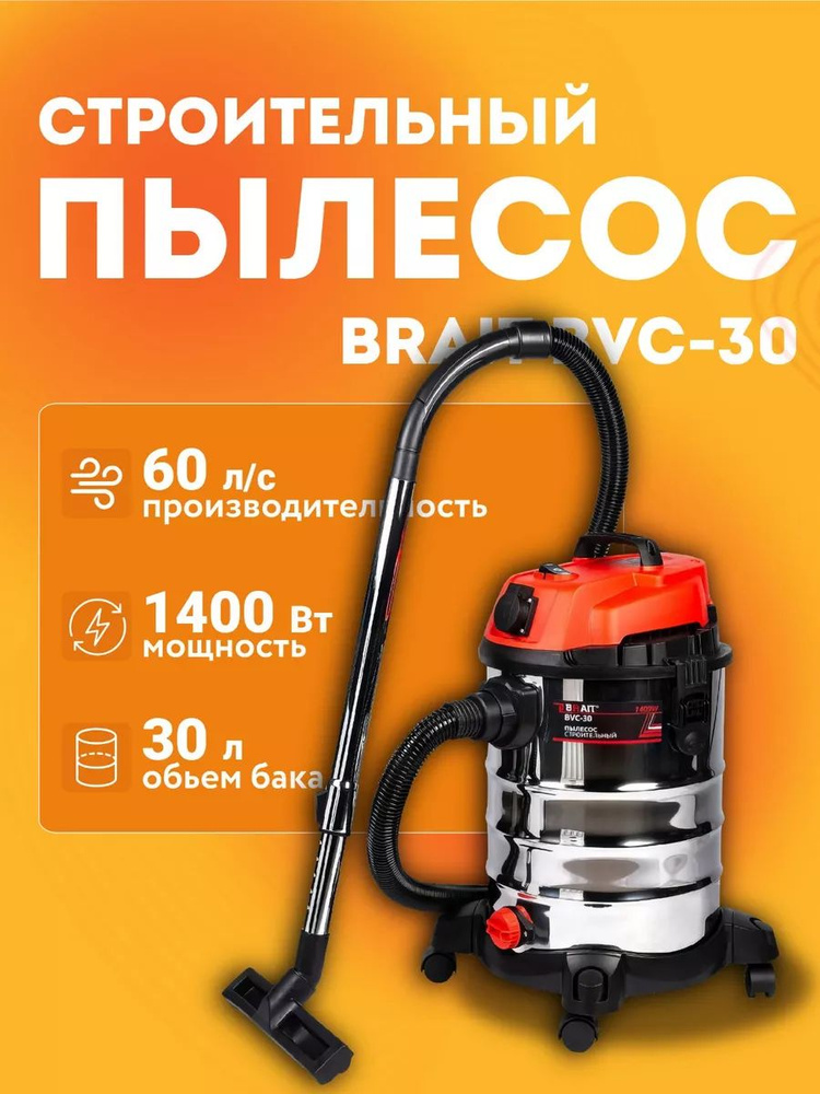 BRAIT Строительный пылесос #1