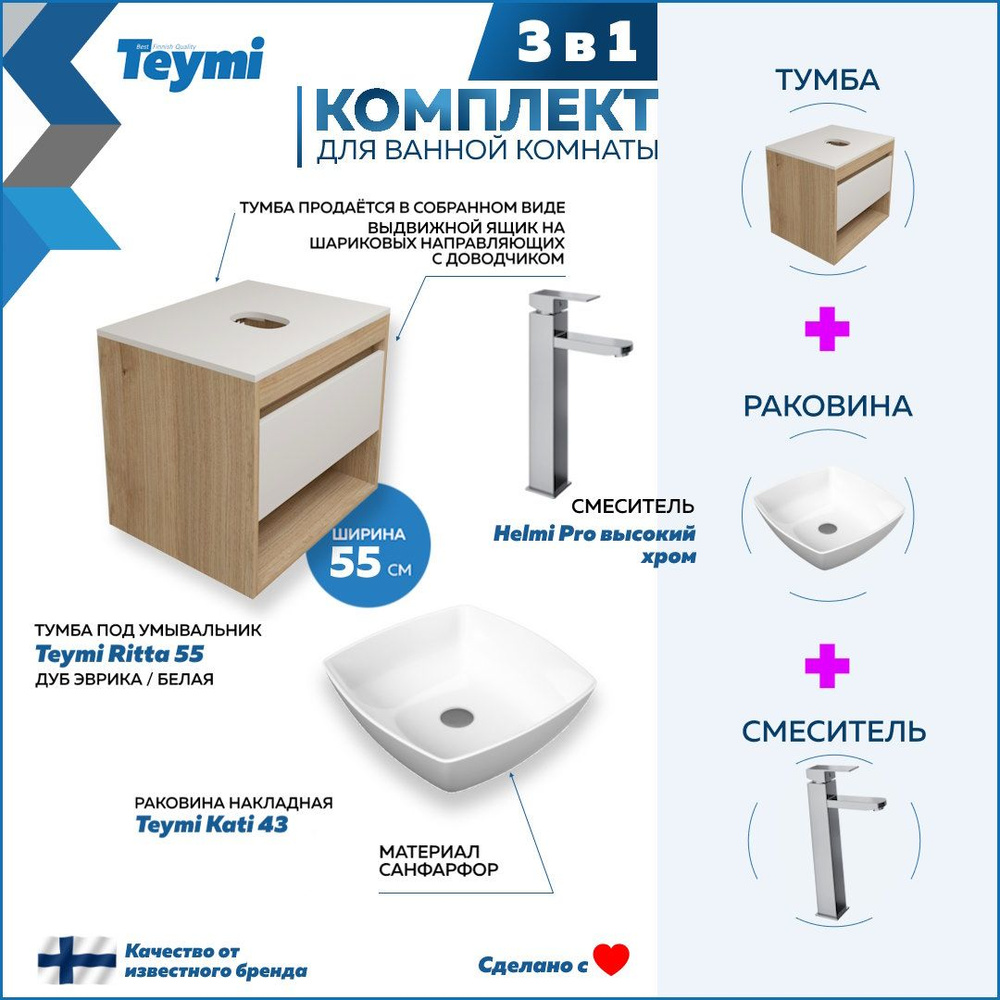 Комплект Teymi 3 в 1: Тумба Ritta 55 дуб эврика/белый матовый с раковина Kati 43 накладная и смеситель #1