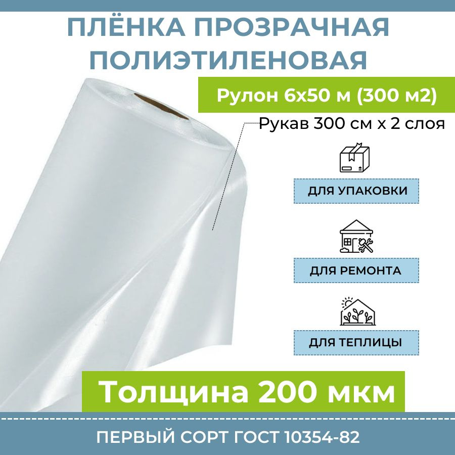 Пленка полиэтиленовая прозрачная 200 мкм "Оптима", рулон 6х50 м (300 м2), рукав 300 см, 44 кг, полиэтилен #1