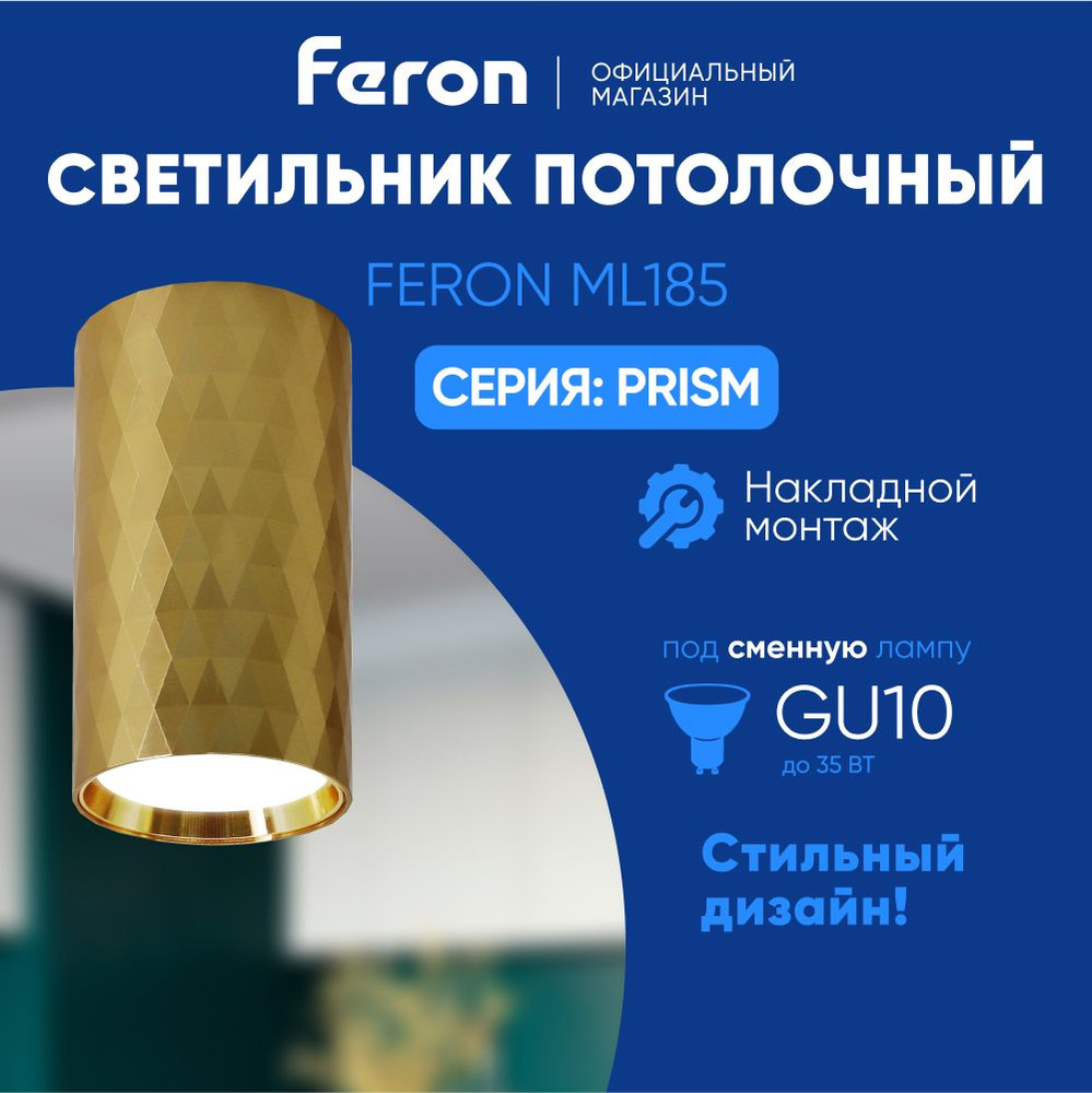 Светильник потолочный GU10 / Спот потолочный / золото / Feron ML188 PRISM 48673  #1