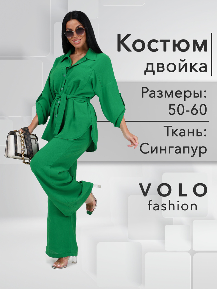 Костюм классический VOLO fashion Уцененный товар #1