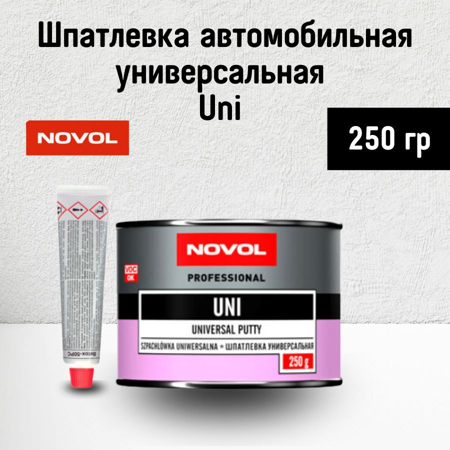 Шпатлевка Novol Uni 250 гр. универсальная / шпаклевка автомобильная Novol 0,25 кг. 1100 Уцененный товар #1