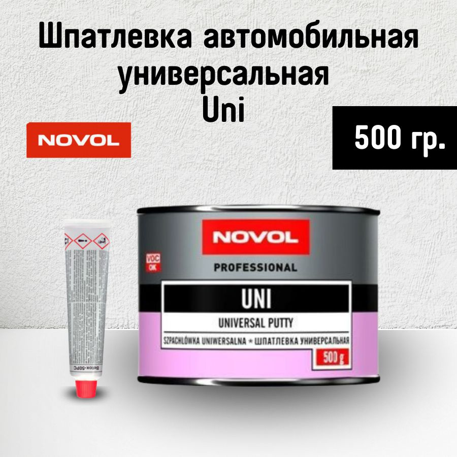 Шпатлевка Novol Uni 500 гр. универсальная / шпаклевка автомобильная Novol 0,5 кг. 1101  #1