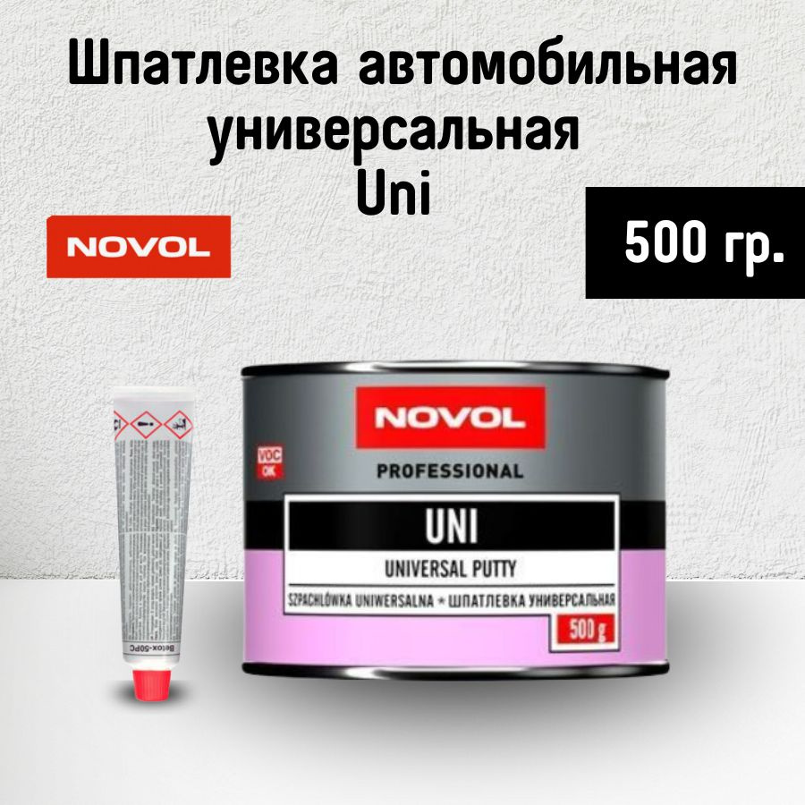 Шпатлевка Novol Uni 500 гр. универсальная / шпаклевка автомобильная Новол (0,5 кг.) 1101  #1