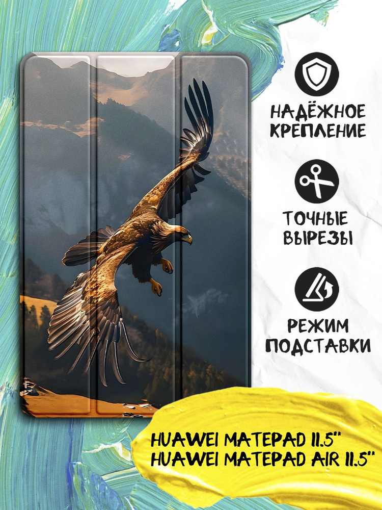 Чехол-книжка для планшета Huawei MatePad 11.5''/ Huawei MatePad Air 11.5'' книжка из эко кожи с функцией #1