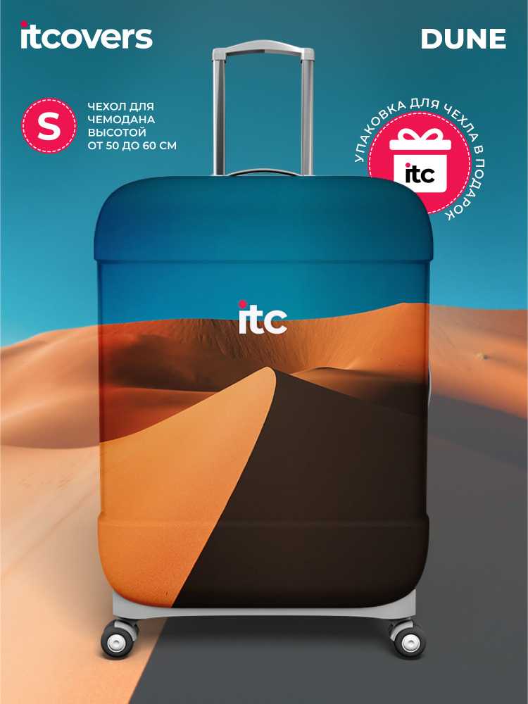 Чехол на чемодан S маленький размер 50-55 см, дюны, iTCOVERS - прочная защита багажа  #1