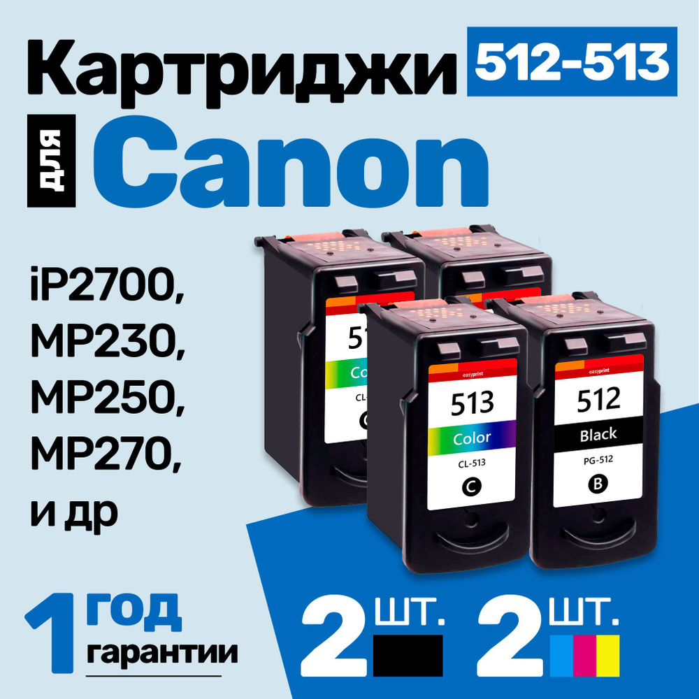 Картриджи к Canon PIXMA MP235 (PG-512, CL-513) и др., Кэнон, заправляемые, для принтера, Черный (Black), #1