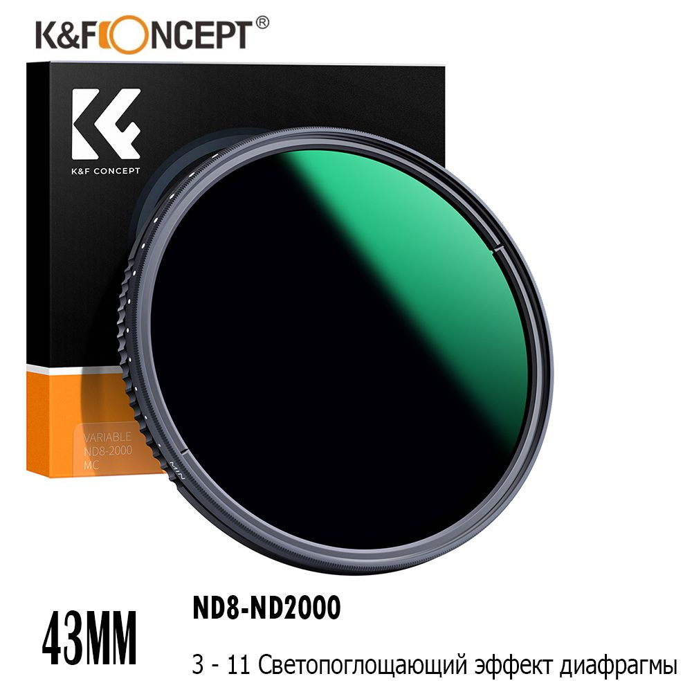 K&F CONCEPT Художественный светофильтр 43 мм #1