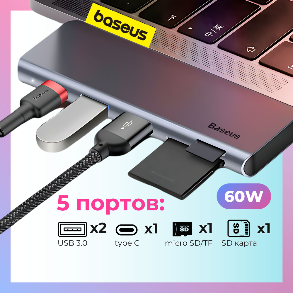 USB Hub Baseus / Разветвитель USB / Хаб для Macbook #1