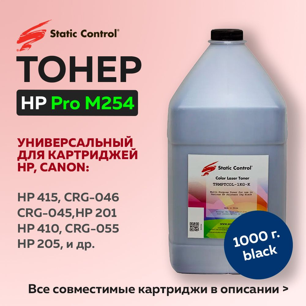 Тонер Static Control для HP CLJ Pro M254, 1 кг, черный #1