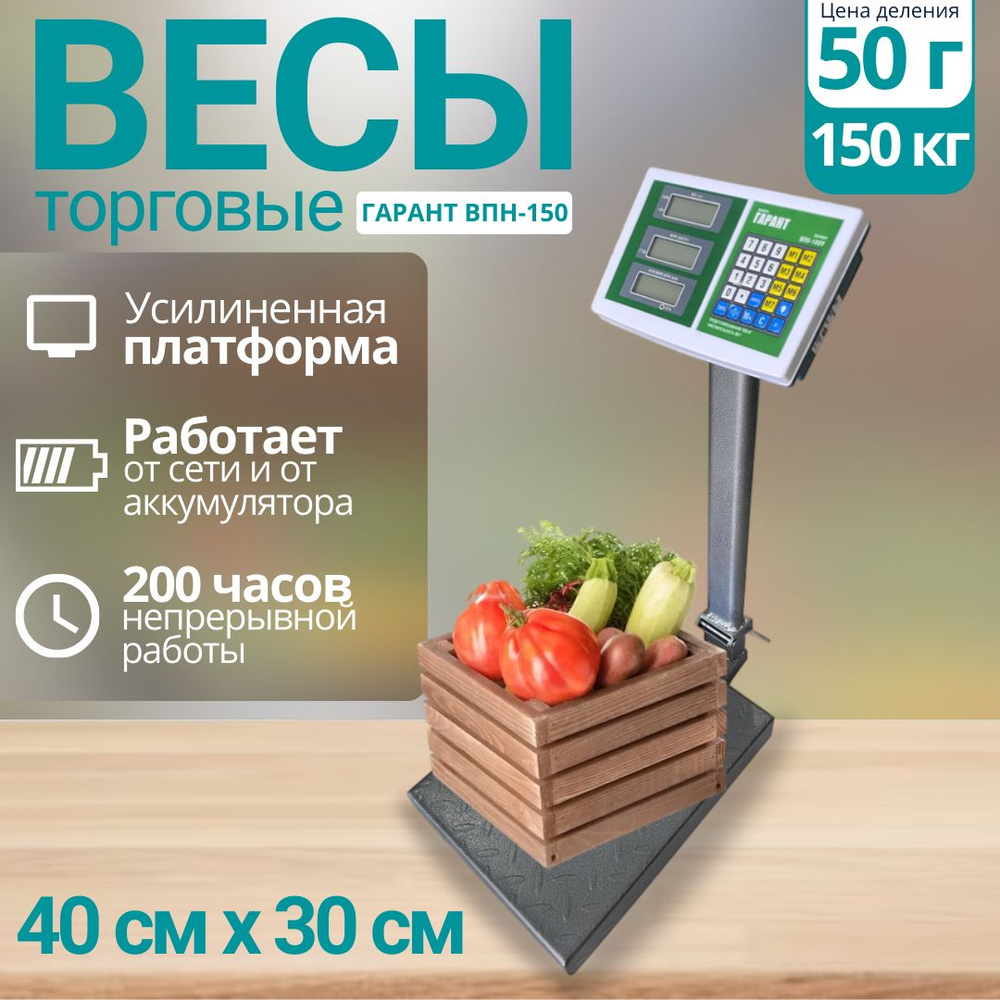 Весы электронные напольные торговые ВПН-150 #1