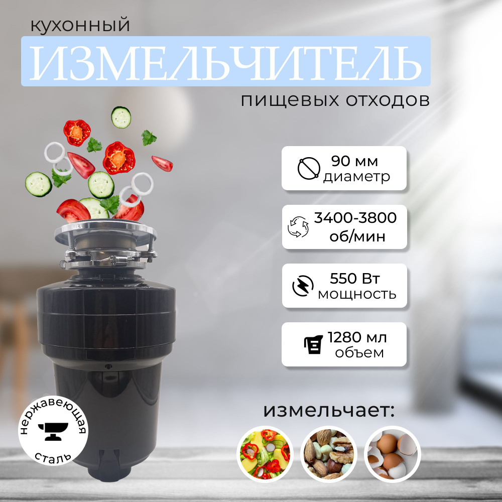 Кухонный измельчитель пищевых отходов Xiaomi Kitchen Food Waste Disposer (XM550DT)  #1