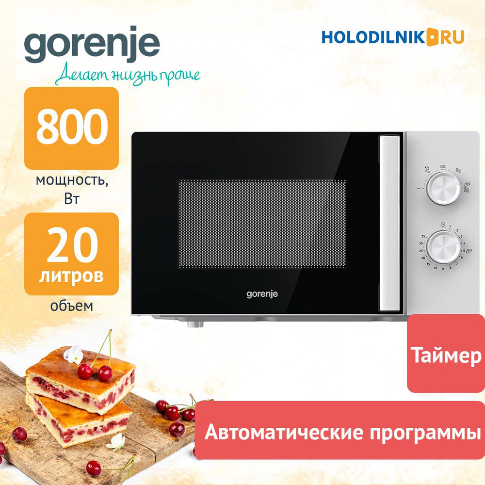 Микроволновая печь - СВЧ Gorenje MO20E1WH (740248) белый #1