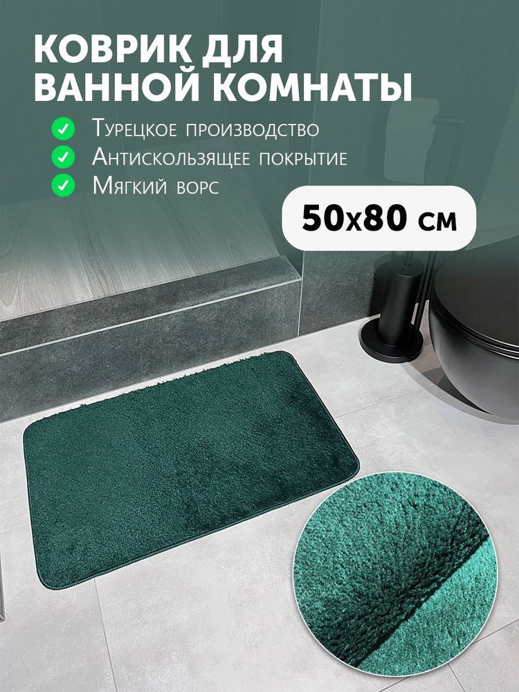 Carpet Hall Коврик для ванной 80x50 см #1