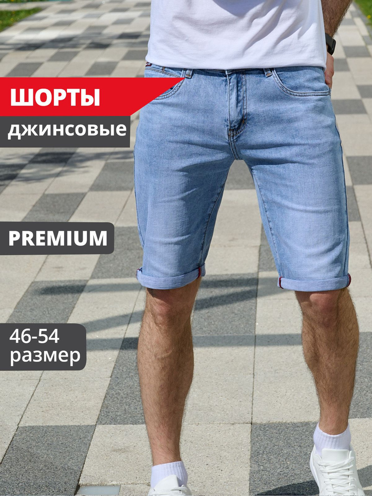 Шорты JUST DENIM #1