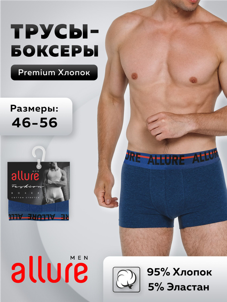 Трусы боксеры Allure, 1 шт #1