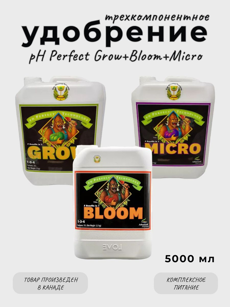 Комплект удобрений Advanced pH Perfect Grow Micro Bloom из 3-х штук по 5 л.  #1