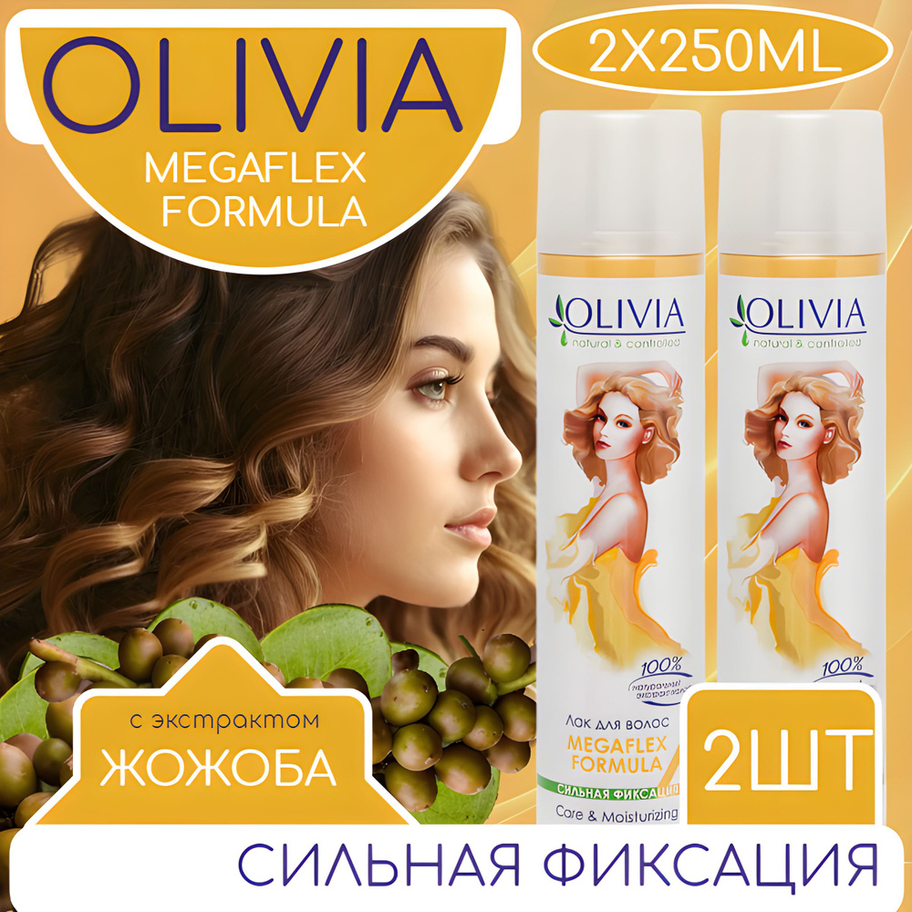 OLIVIA Лак для волос, 250 мл #1