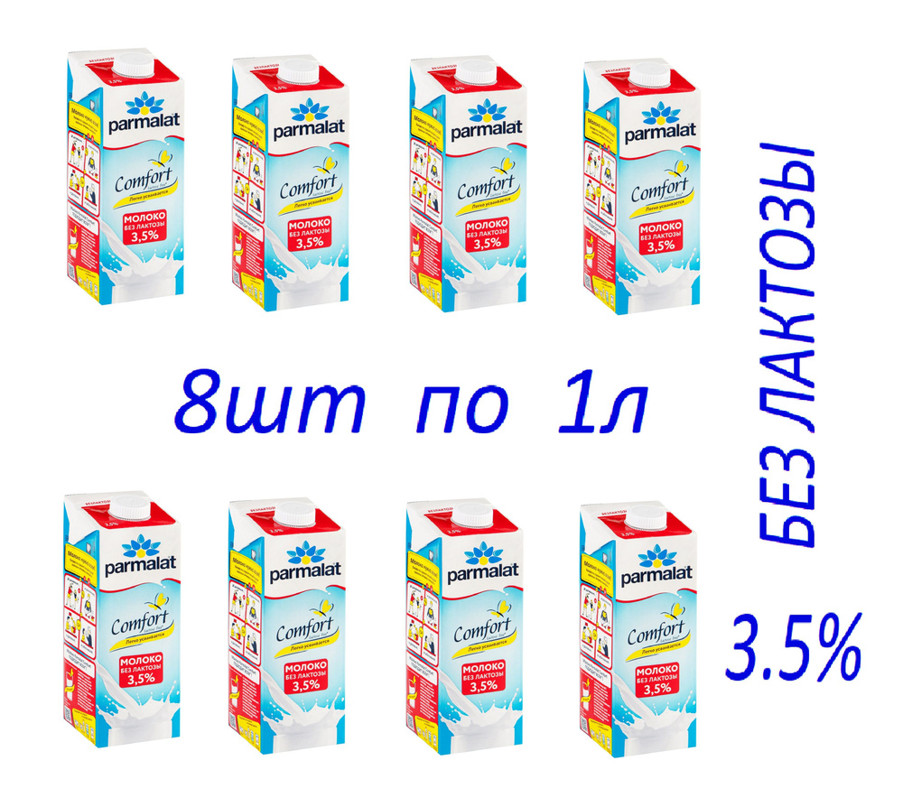 Parmalat Молоко Ультрапастеризованное 3.5% 1000мл. 8шт. #1