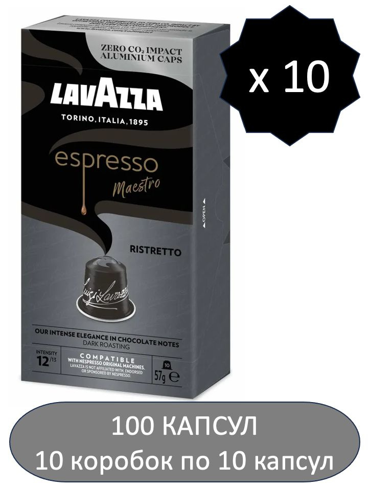 Капсулы Lavazza ALU Espresso Ristretto 100 шт #1