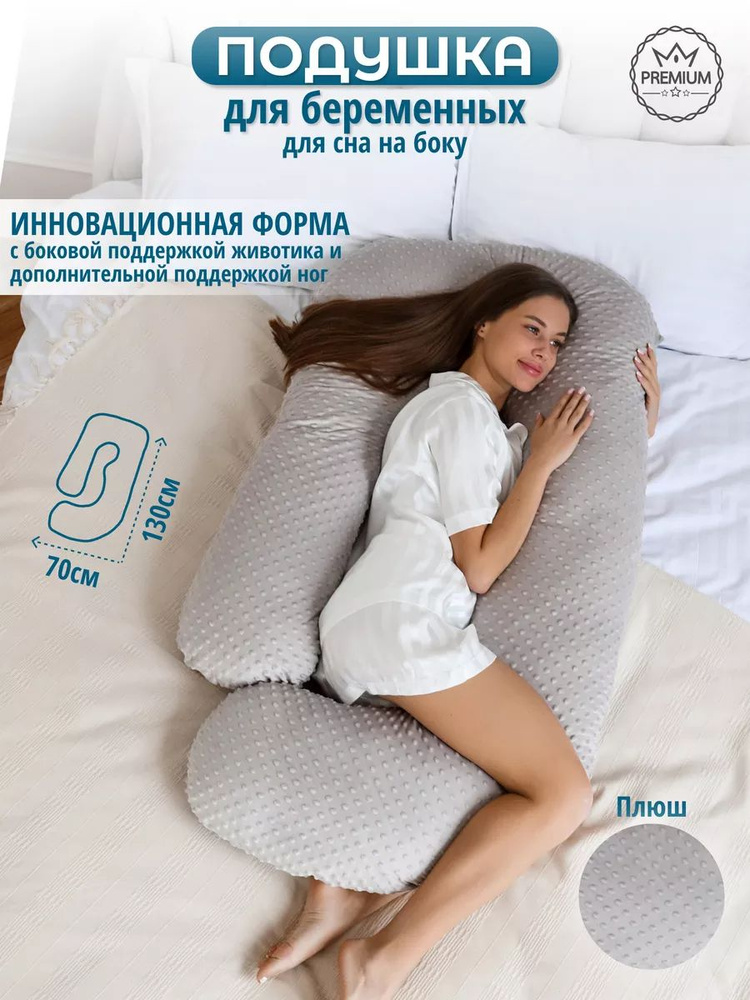 Rudison Подушка для беременных и кормящих , 80x300  #1