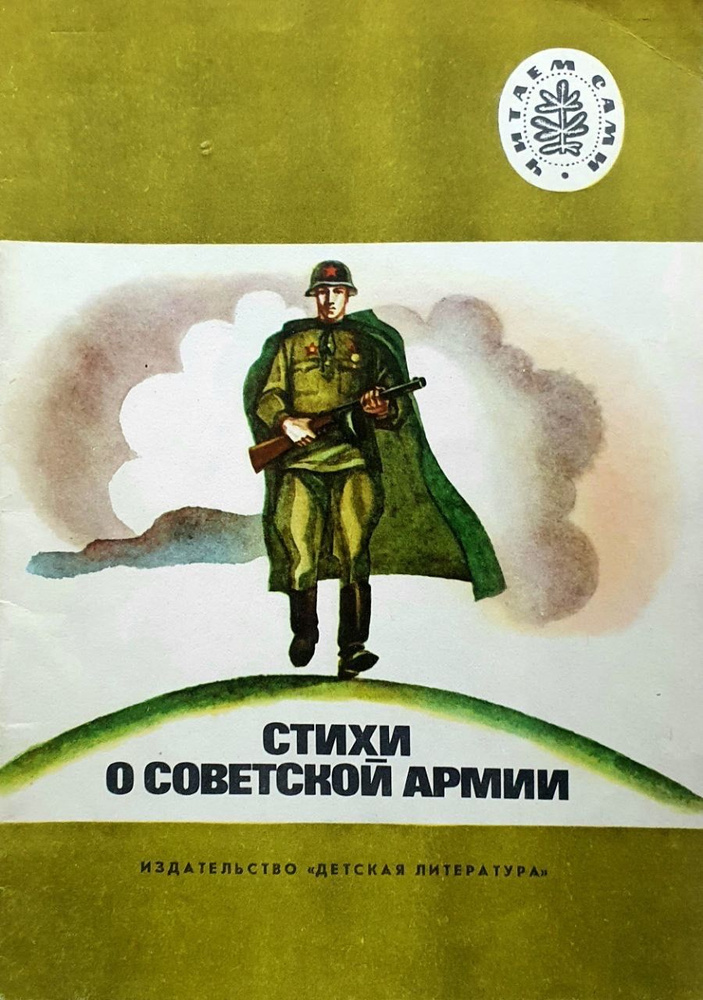 Стихи о советской армии #1