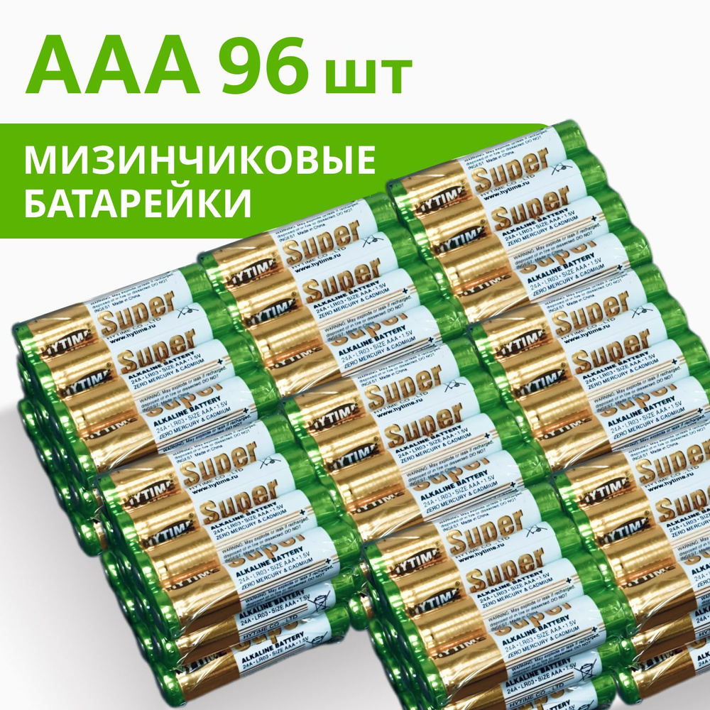 Батарейка AAA, Щелочной тип, 1,5 В, 96 шт #1