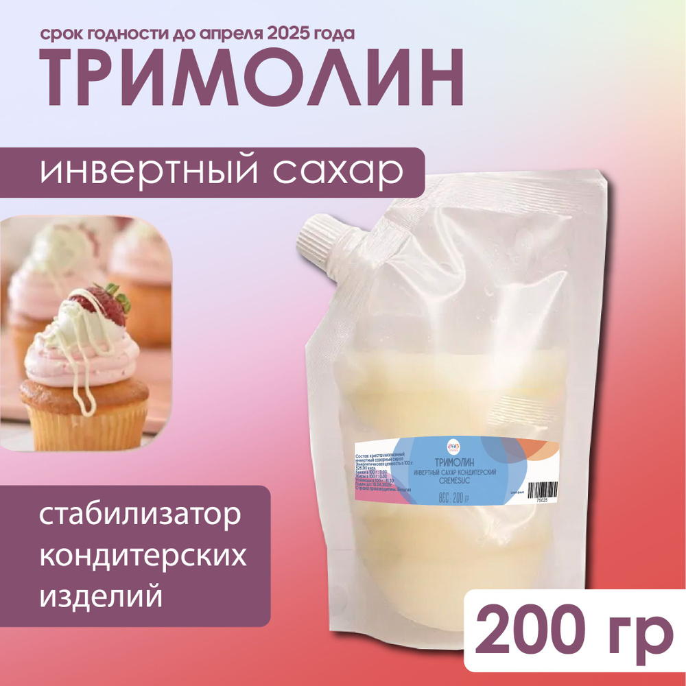 Тримолин инвертный сахар кондитерский сироп VTK Products 200 гр  #1