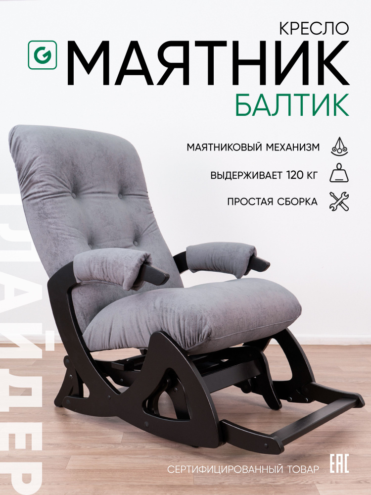 Glider Кресло-маятник, 64х91х99 см #1