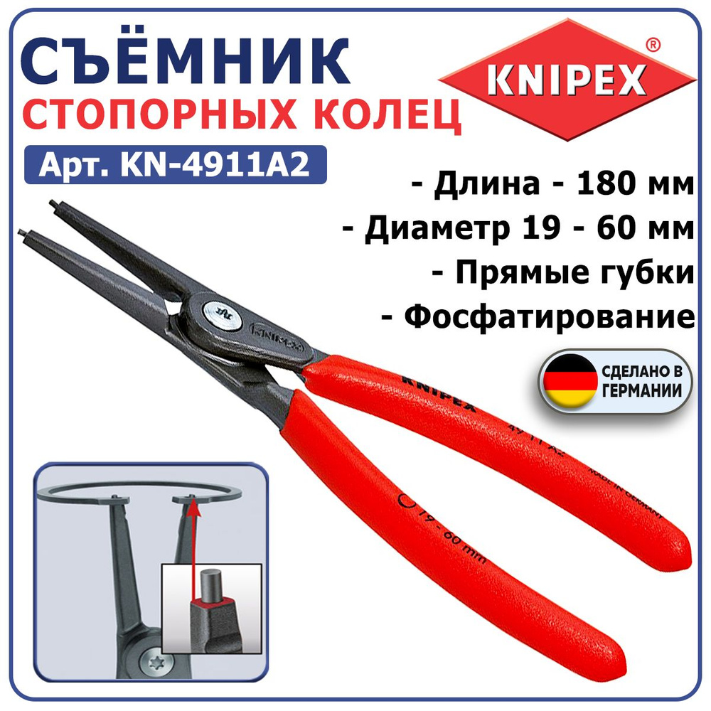 Съемник стопорных колец KNIPEX KN-4911A2, прямые наконечники, длина 180 мм, диаметр вала 19-60 мм, винтовой #1