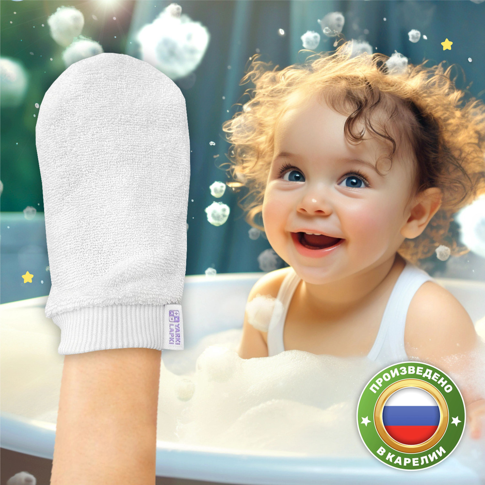 Мочалка-варежка натуральная из 100% хлопка Yarki Lapki, рукавица для мытья тела, для душа, ванны, бани #1