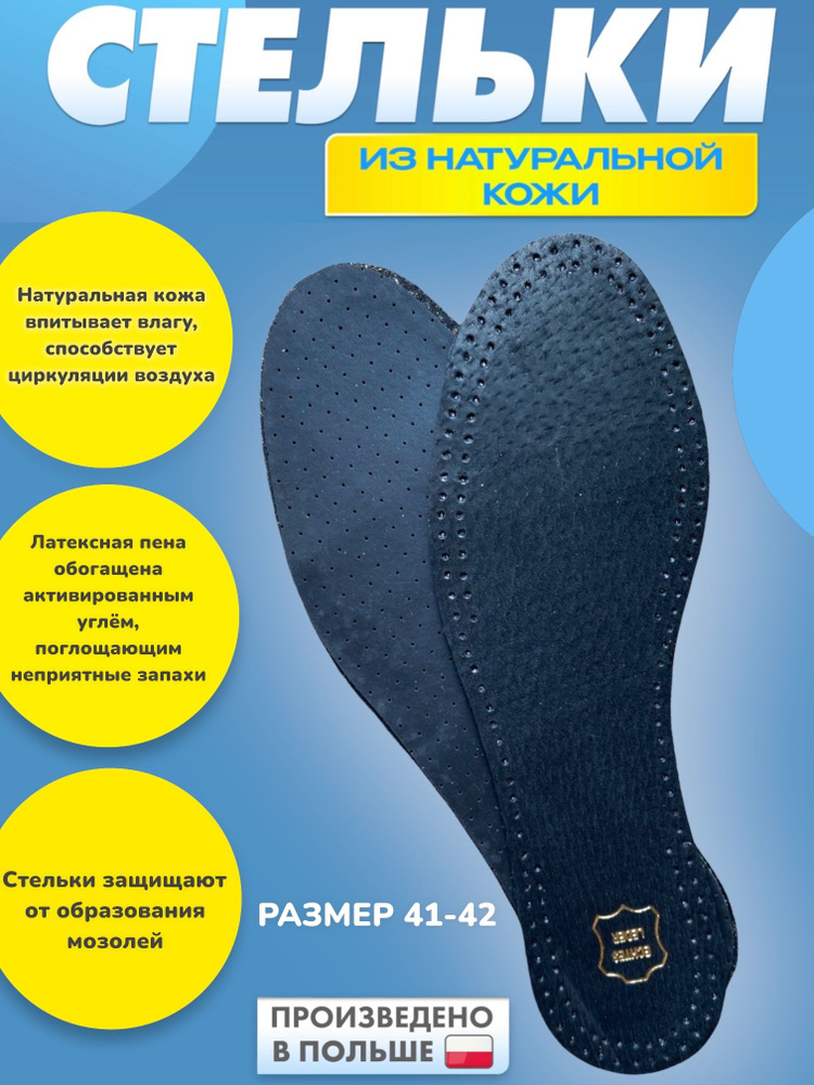 Стельки из натуральной кожи, черные. Leder black. Размер 41-42 #1