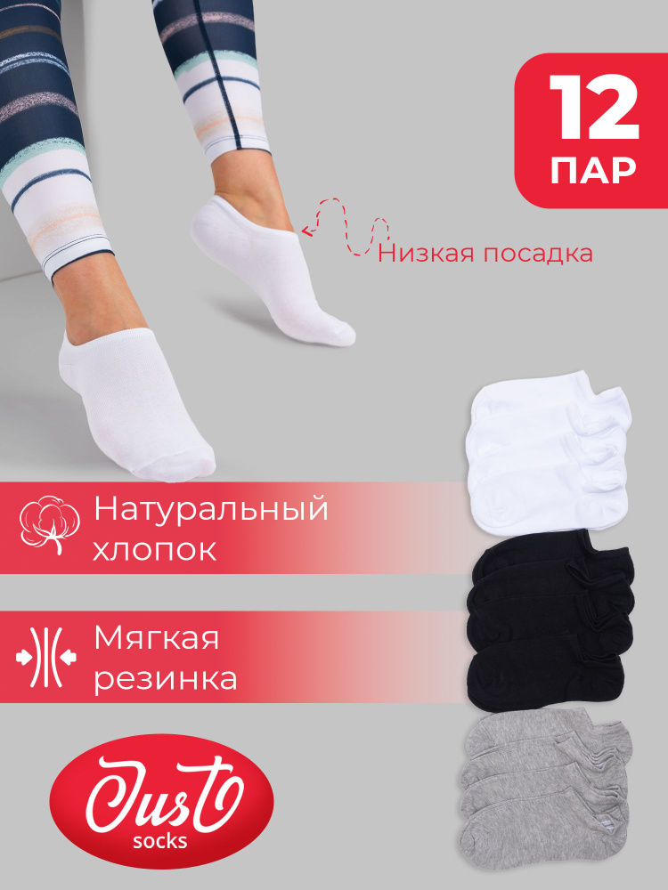 Комплект носков JUST SOCKS, 12 пар #1