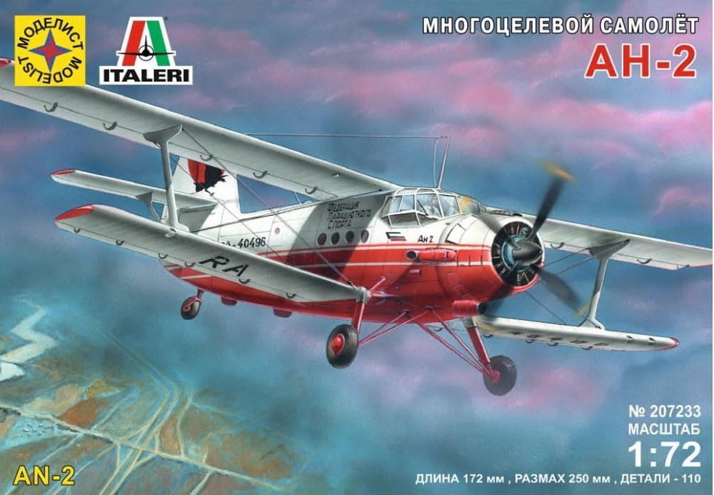 Сборная модель самолёта АН-2 (1:72) #1