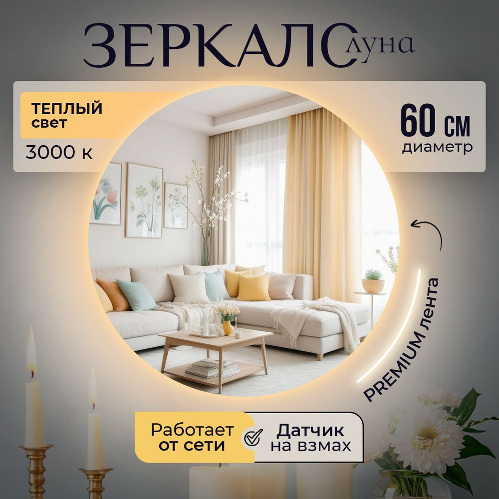 Зеркало для ванной 60см*60 см #1