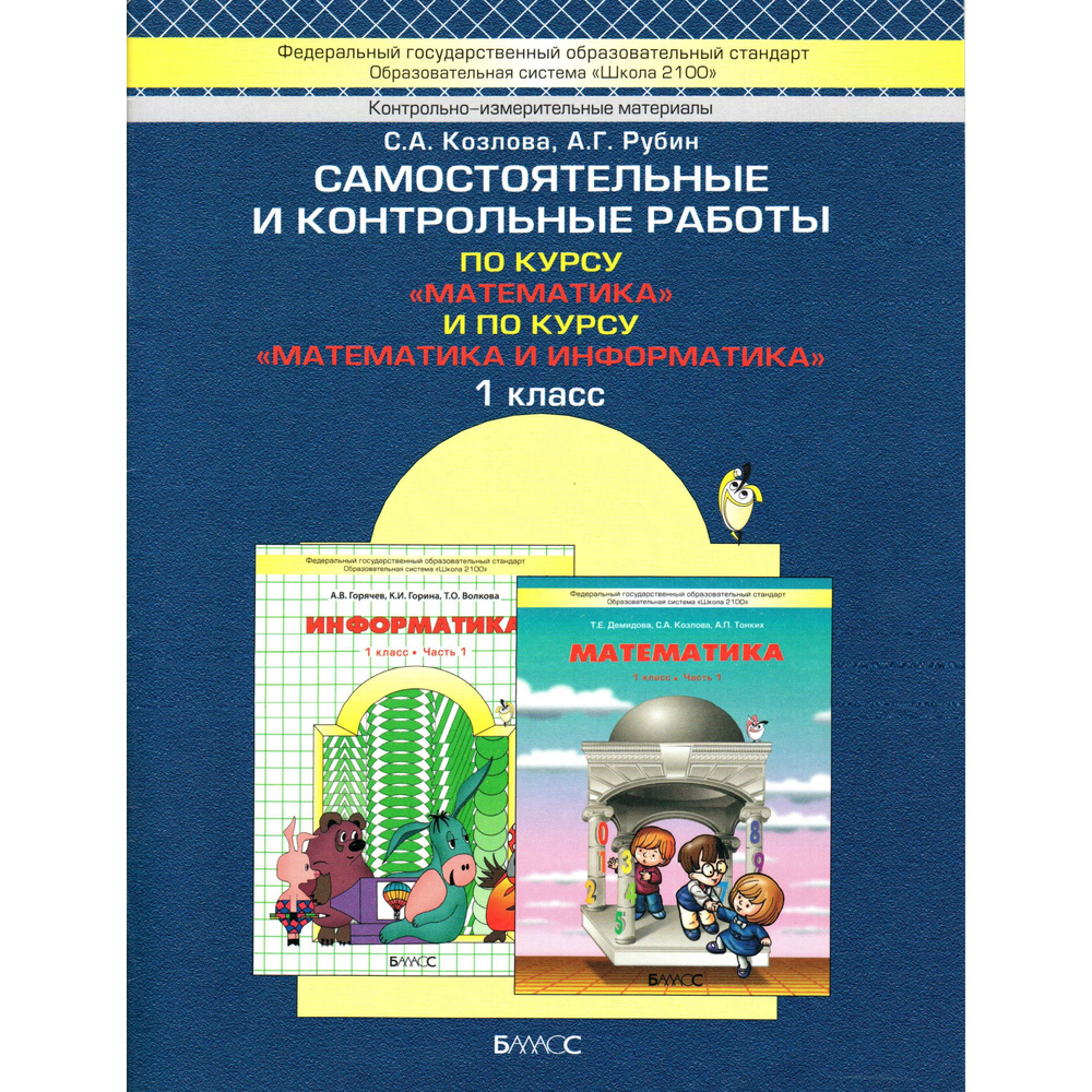 Контрольные по математике 2100