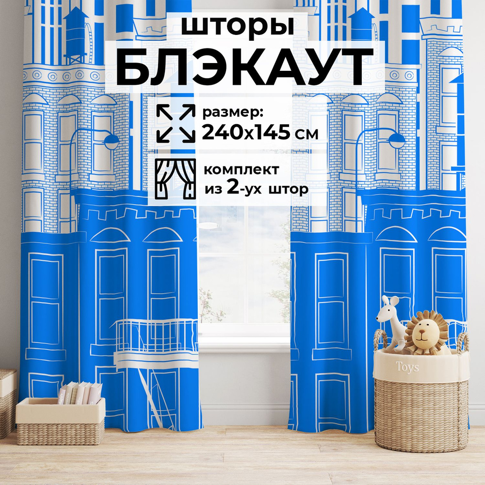 Simpatico Комплект штор 240х145см, с городским дизайном синие #1