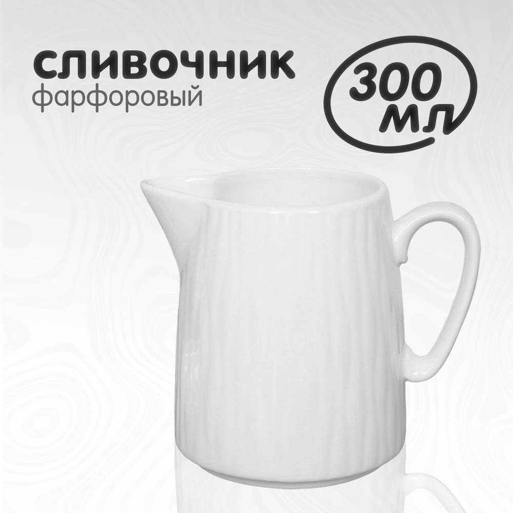 Сливочник White Lily 300 мл., фарфор #1