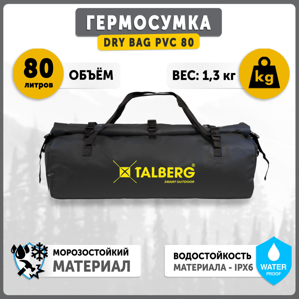 Гермосумка водонепроницаемая Talberg DRY BAG PVC 80 л, цвет: черный  #1