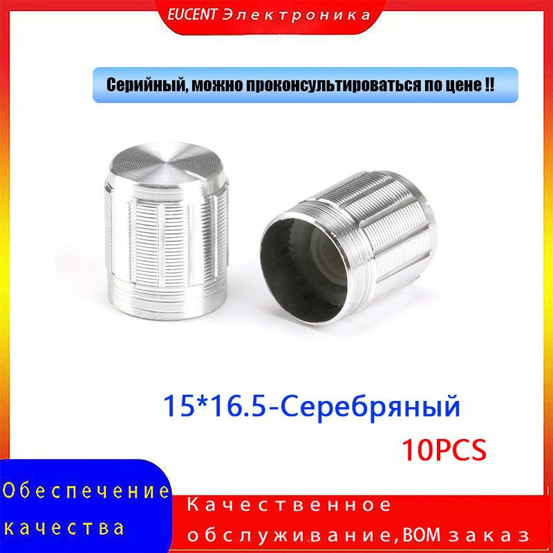 Серебряный 15 * 16.5 вращающийся переключатель ручка регулировки ...